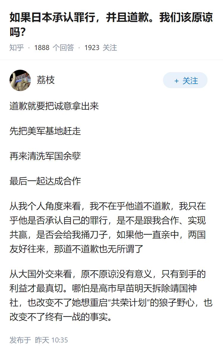 如果日本承认罪行，并且道歉。我们该原谅吗？