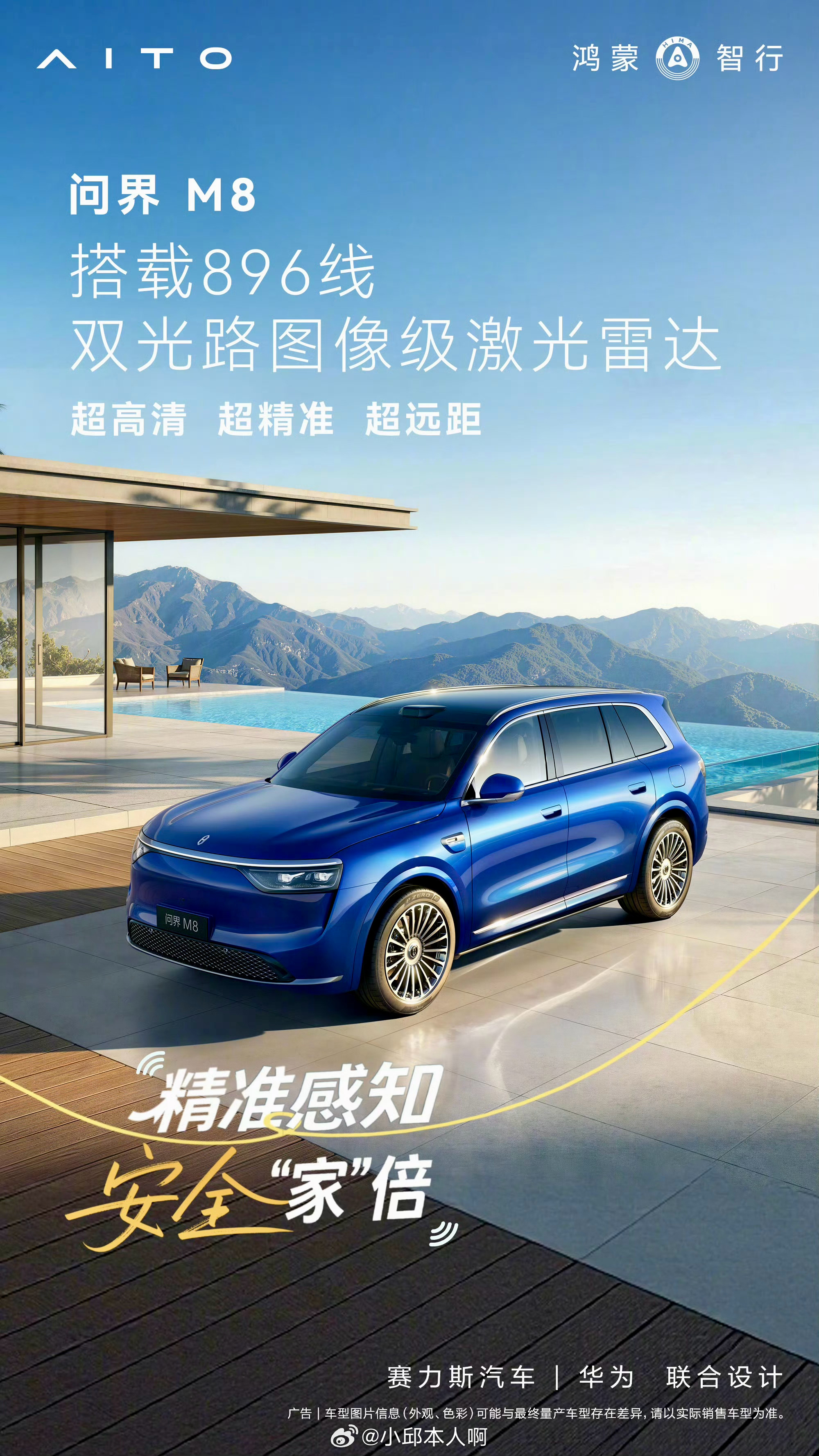 鸿蒙智行“开卷”了！直接把全球量产天花板896线激光雷达，焊死在全系新车上。尊界