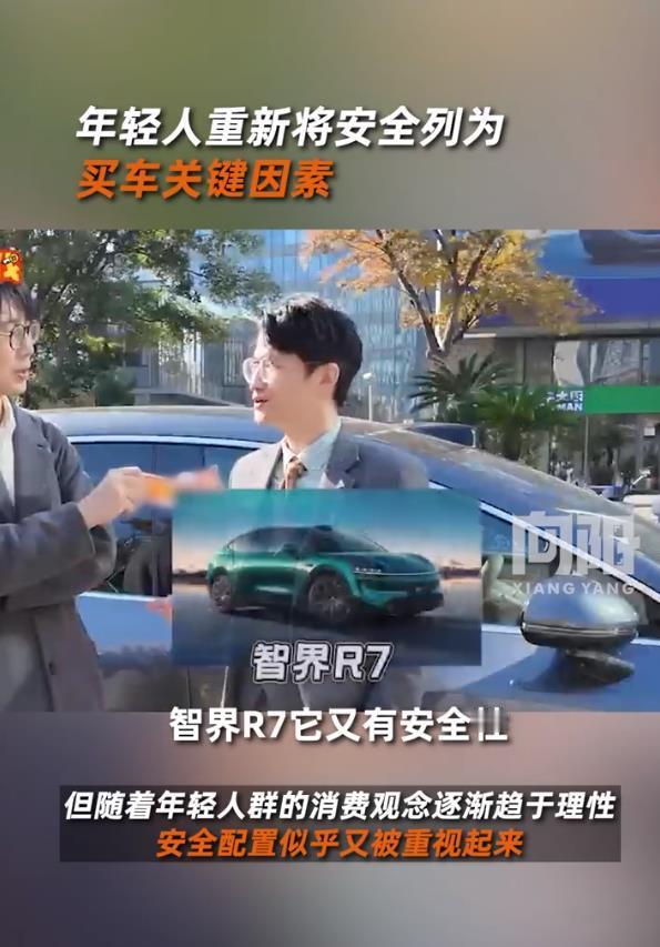 年轻人重新将安全列为买车关键因素年轻消费者购车心态的变迁，正从追逐炫酷功能回归到