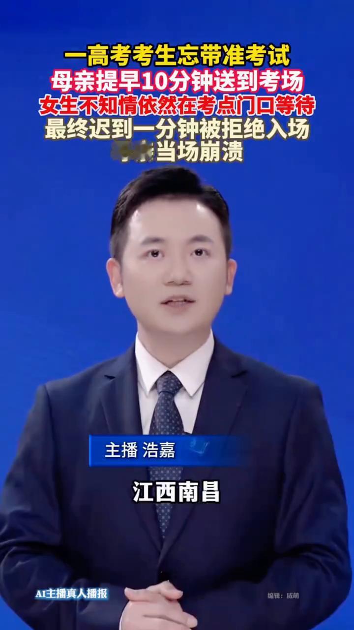 一高考考生忘带准考试，母亲提早10分钟送到考场，女生不知情依然在考点门口等待，最