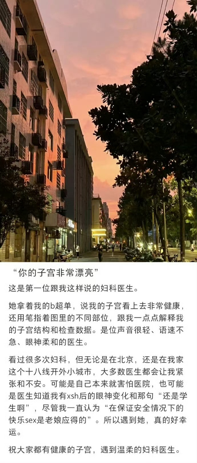 妇科医生眼中非常漂亮的子宫原来是这样 