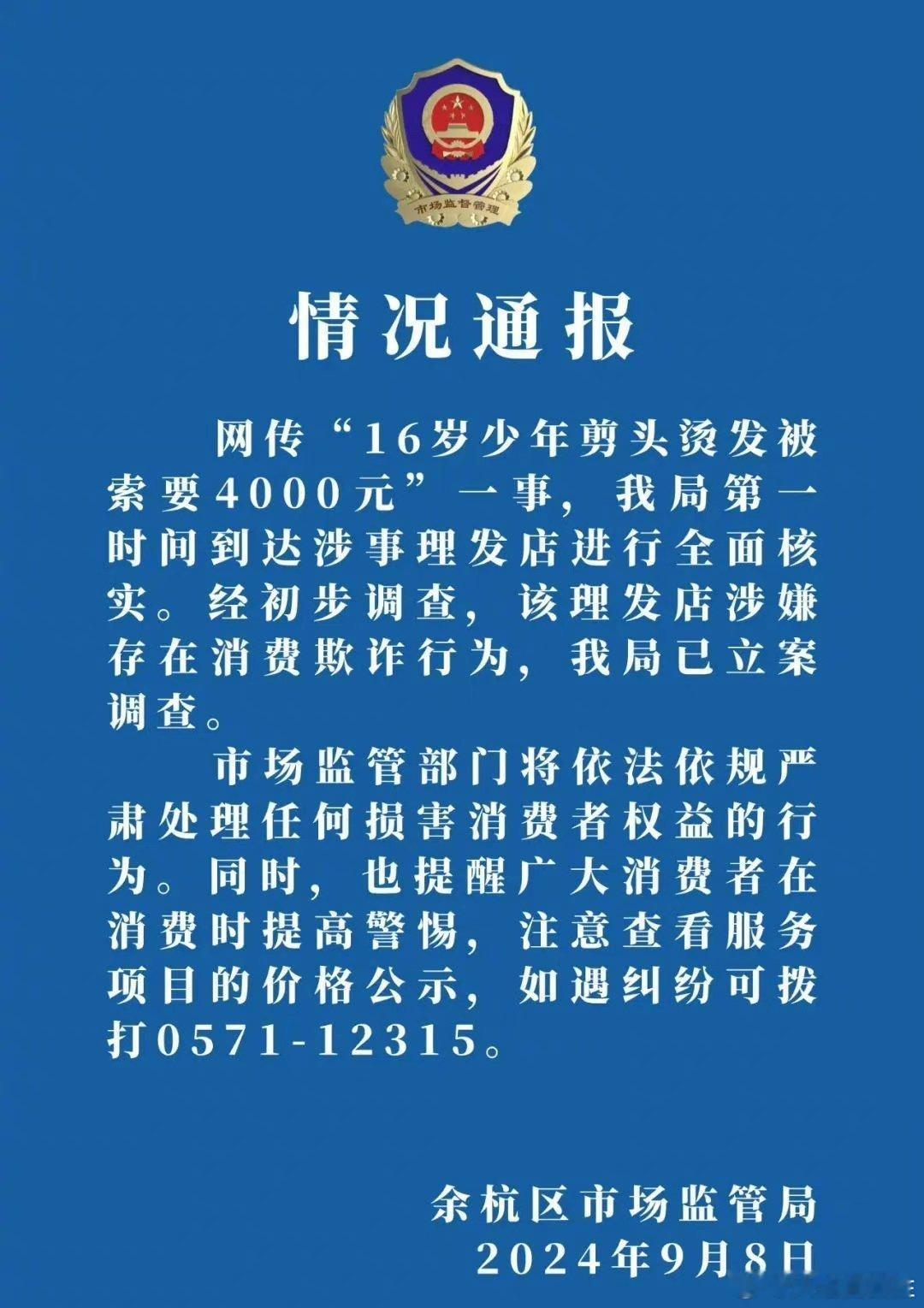 #16岁少年理发被索要4000元#前因后果我不想了解了，我就想知道，这家理发店怎