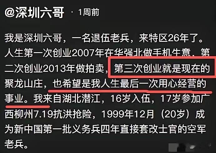 这位湖北去深圳创业失败的六哥走了，看完他的人生经历，不免有些感慨，像我们这一代人