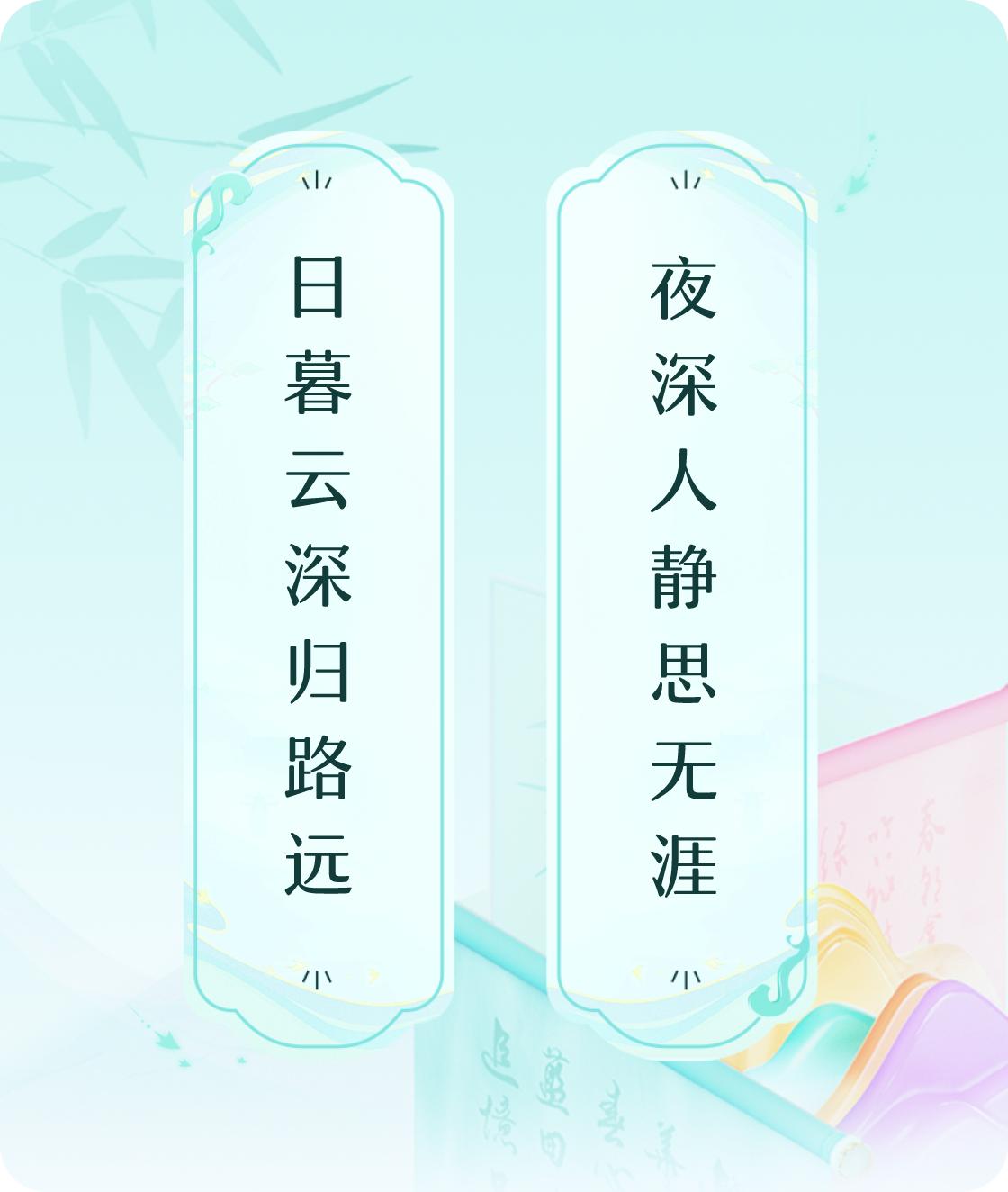 日暮云深归路远，夜深人静思无涯。

日暮时分，云深如渊，
天边绘就一幅悠远画卷。