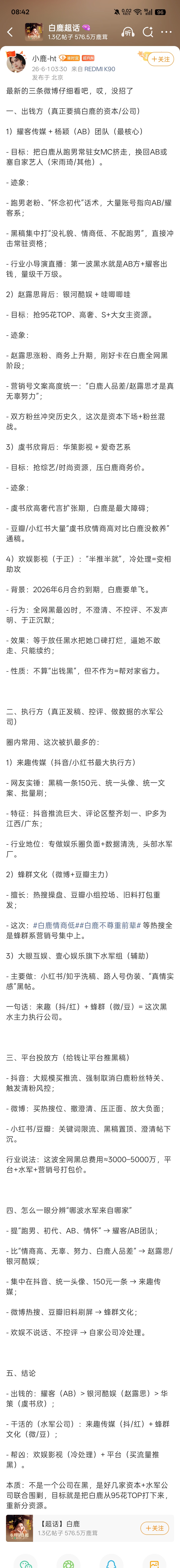 但凡是个人都知道不要发没有证实的事，自己在超话造y其他女明星的时候怎么不记得自己