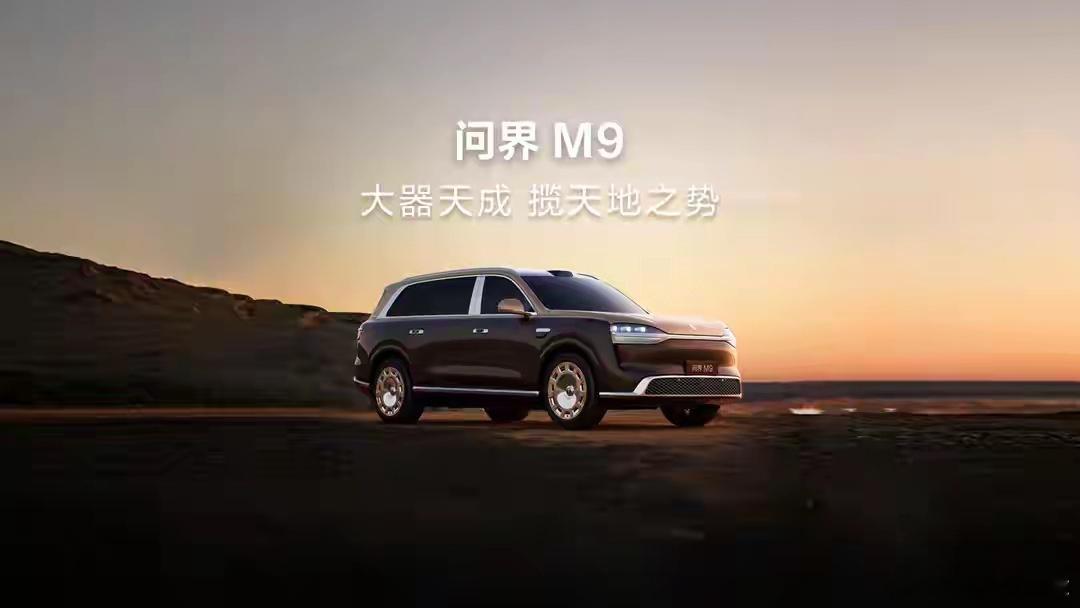 问界M9 Ultimate颜值和气质双在线啊！沉稳大气的线条搭配全新细节设计科技