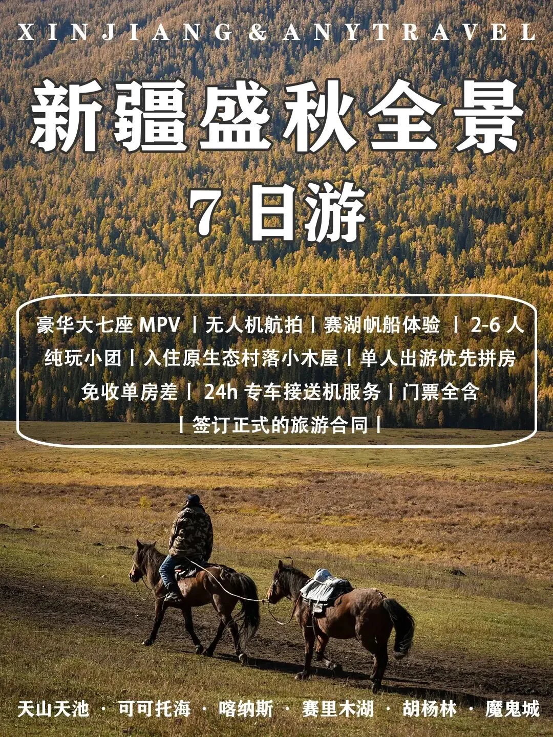 躺玩新疆盛秋全景大环线🍂纯玩7日漫游攻略