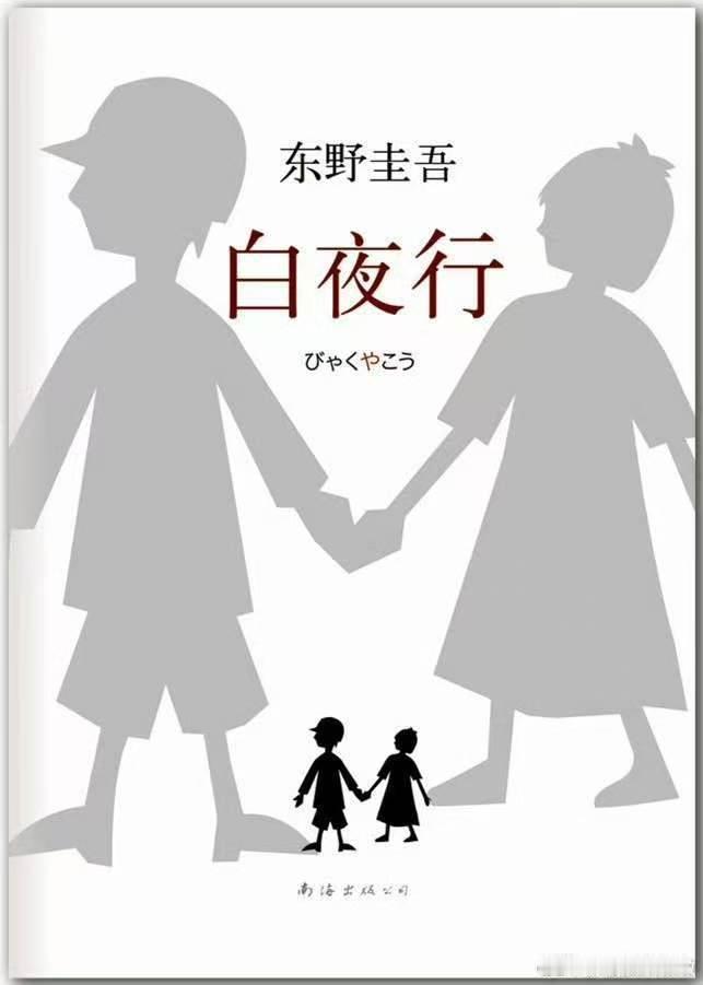光线手握白夜行版权迟迟不开拍白夜行国内影视改编困在光线筹备期万千读者的青春记忆依