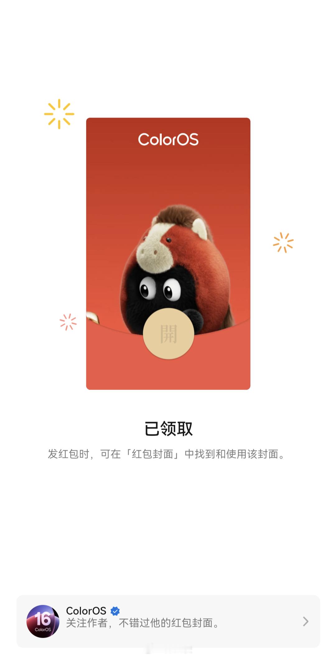 ColorOS这个红包皮可爱捏。 