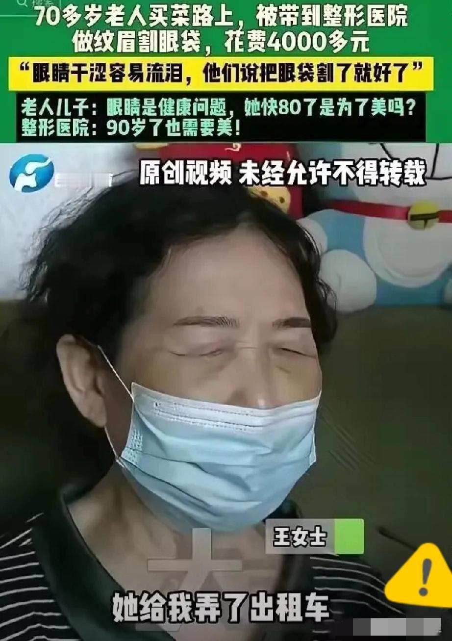 “太无耻了！”河南濮阳，一名快80岁老奶奶出门买菜，半路被人以免费检查眼疾为由骗