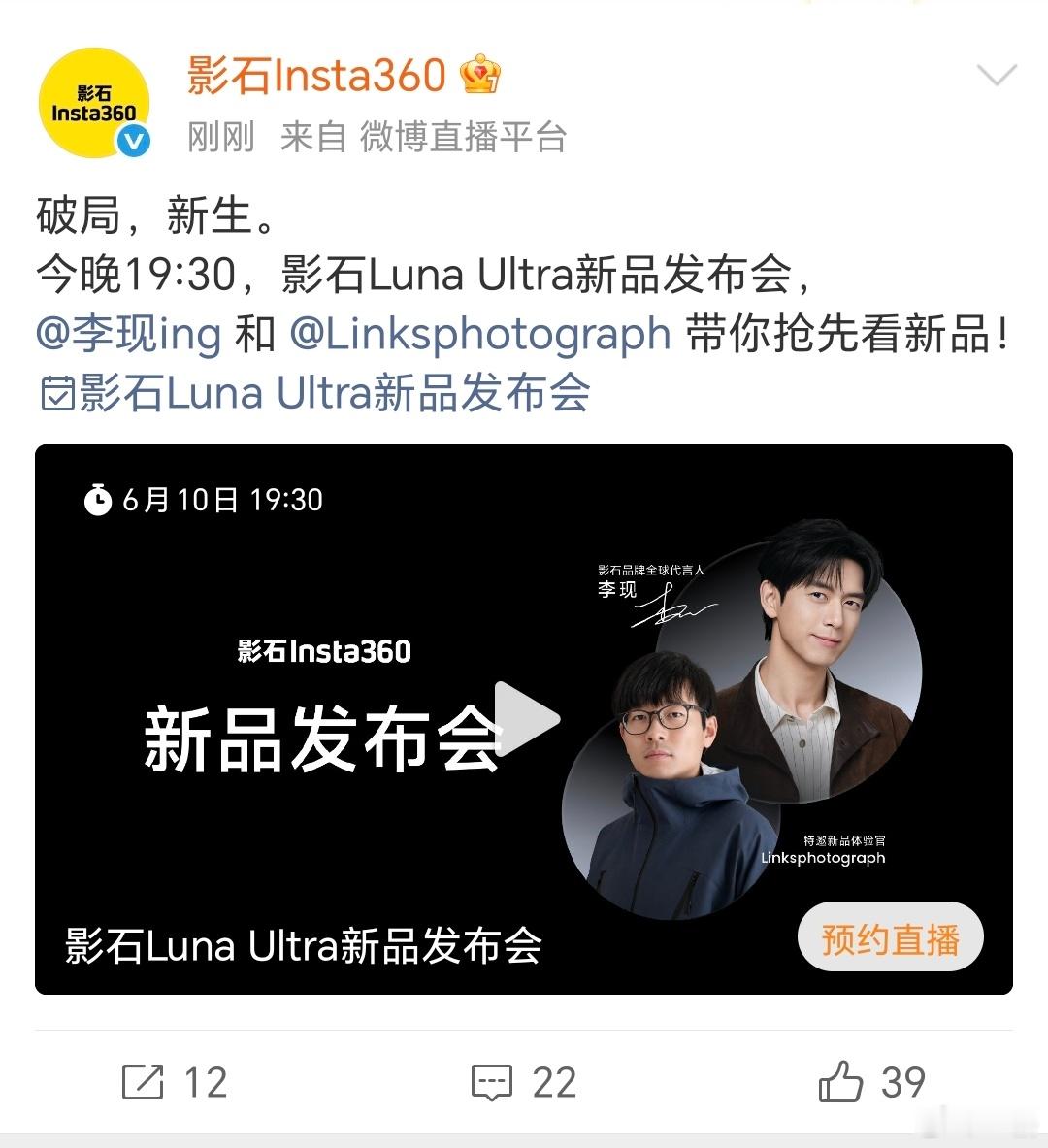 影石终于憋不住了，今晚发布 Luna Ultra。这段时间跟大疆一来一回的属实抽