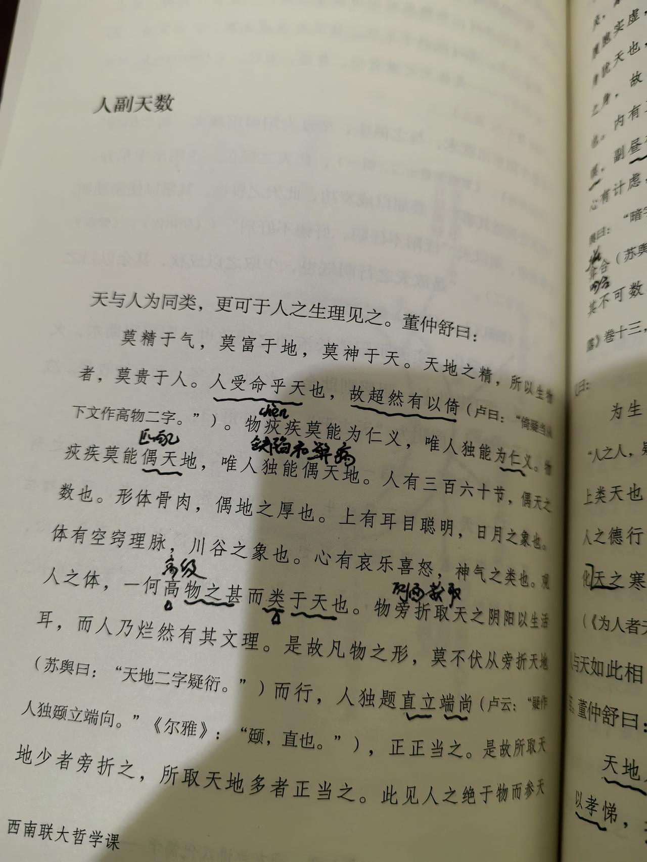 1.人受命于天也，故超然有以倚，这句话听起来不怎么好理解，但是要是换个说法，
受