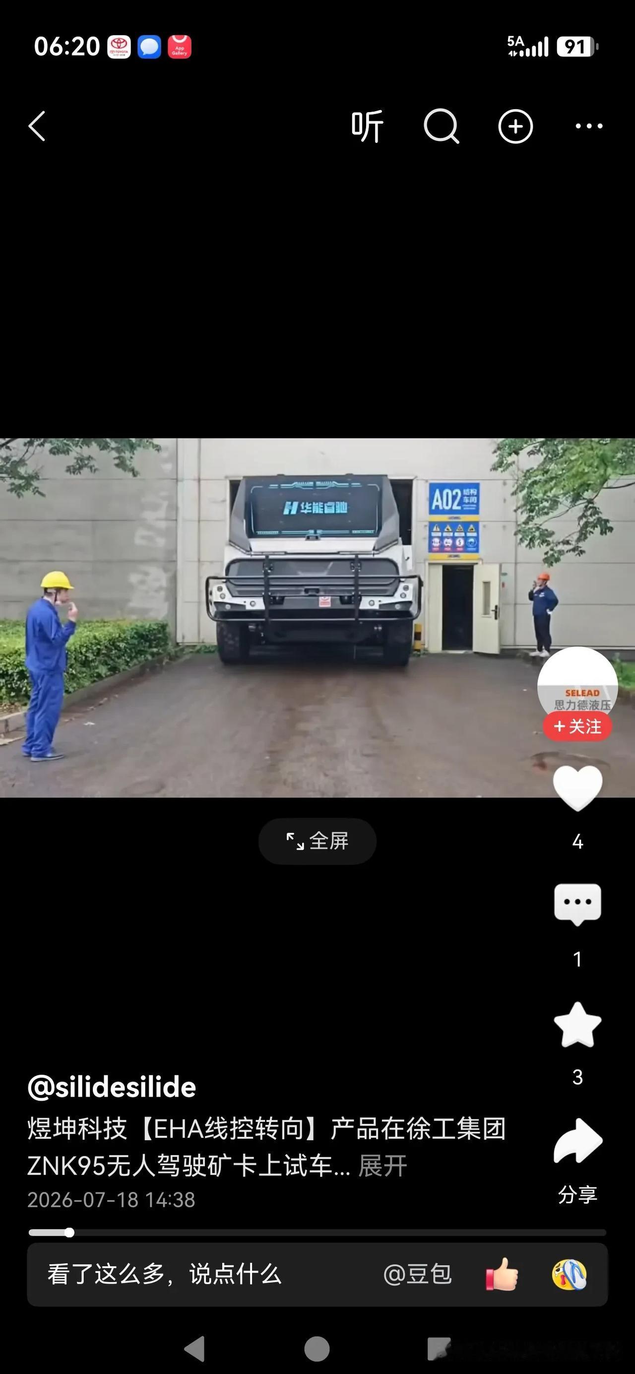 徐工集团[赞]