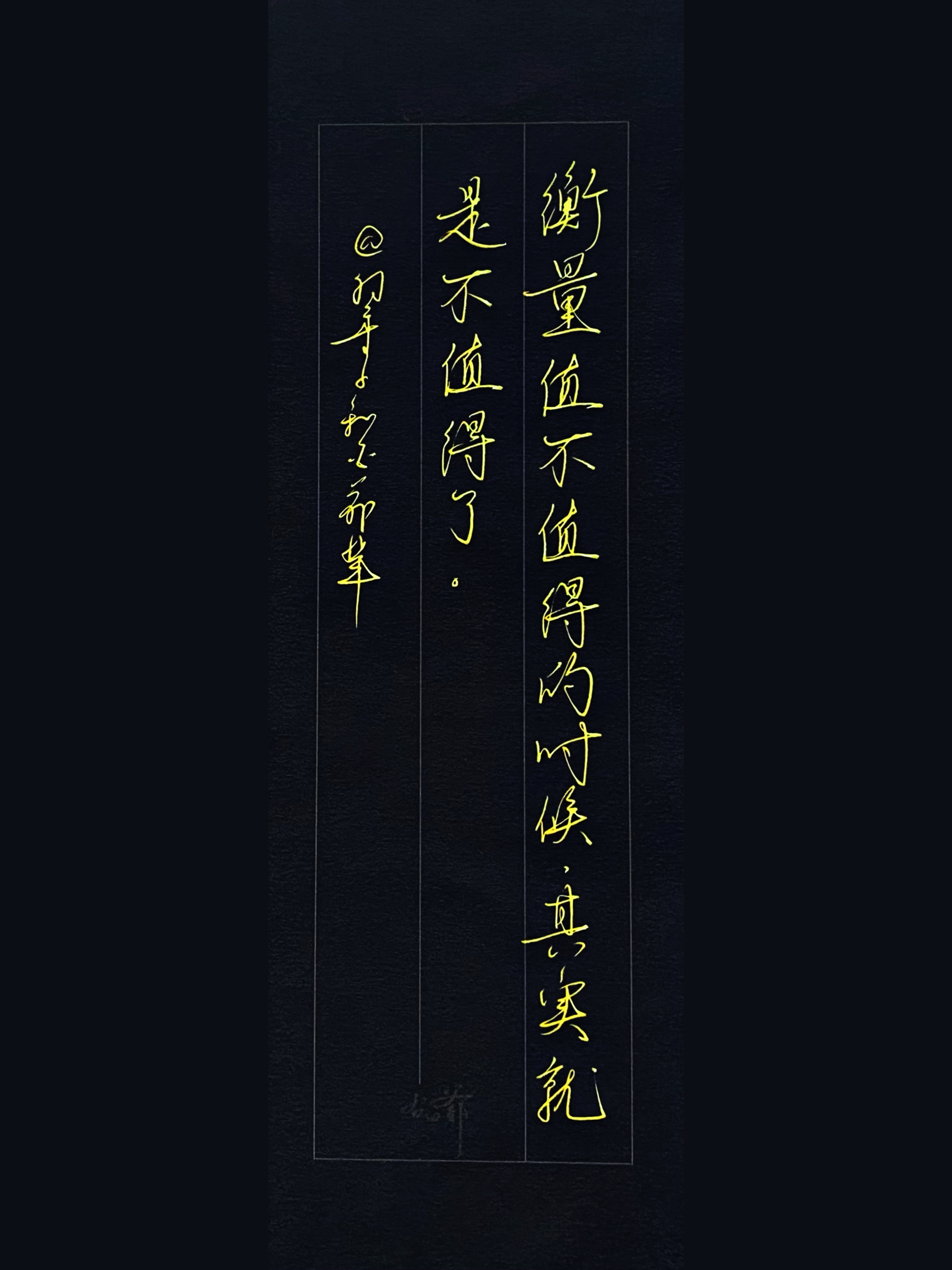 一起写写字[超话] 感谢                   分享的文案，征集文