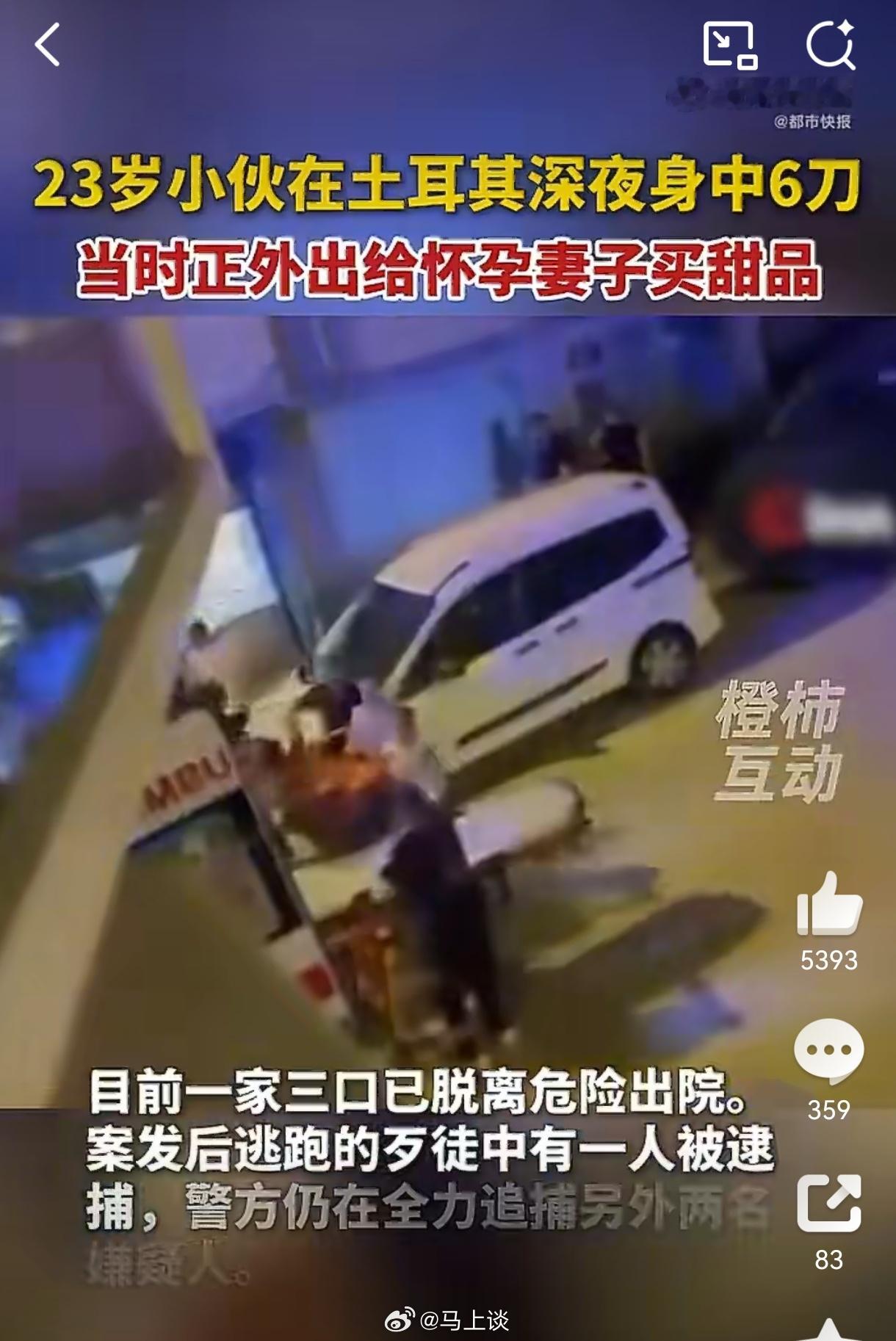 心脏被捅，大难不死！中国小伙在土耳其为孕妻买甜品被3名劫匪捅刺6刀，我一直不明白