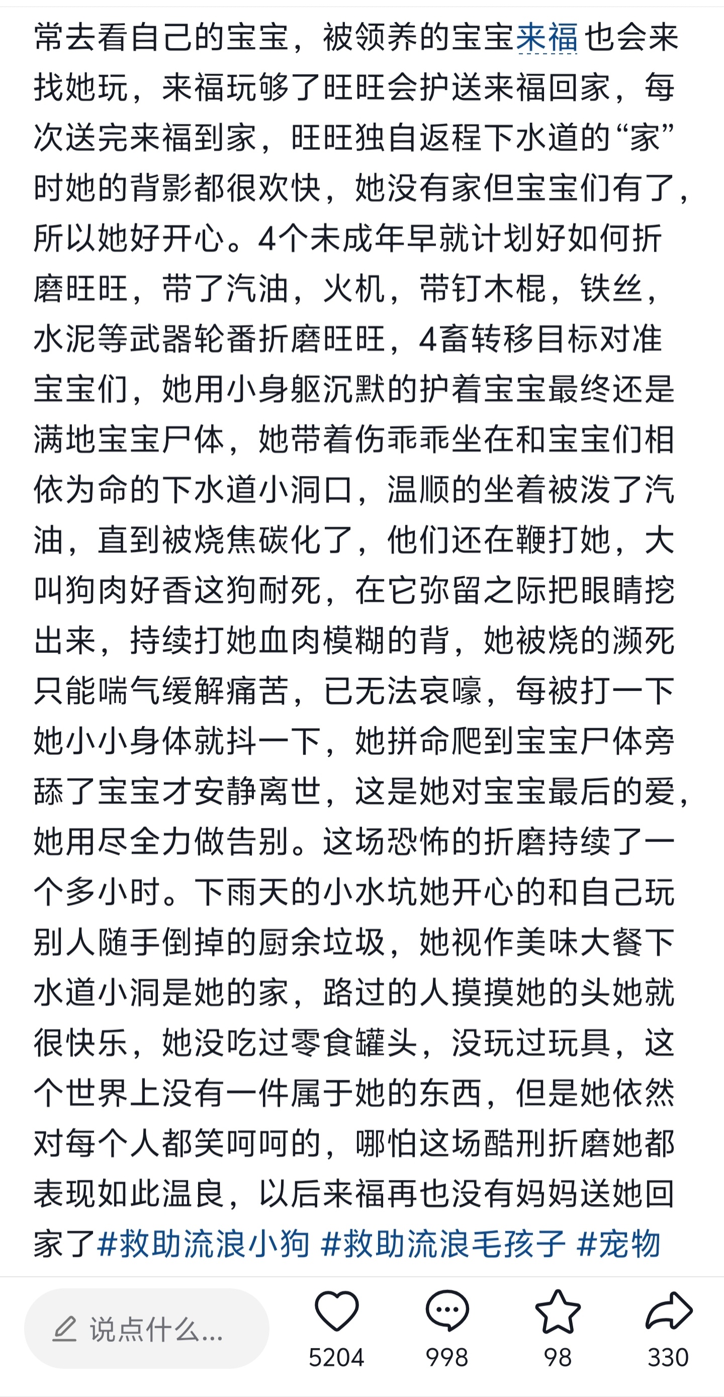 在🫘上又看到了揭阳被虐杀的狗狗，原来她有名字，叫旺旺看的真难过。