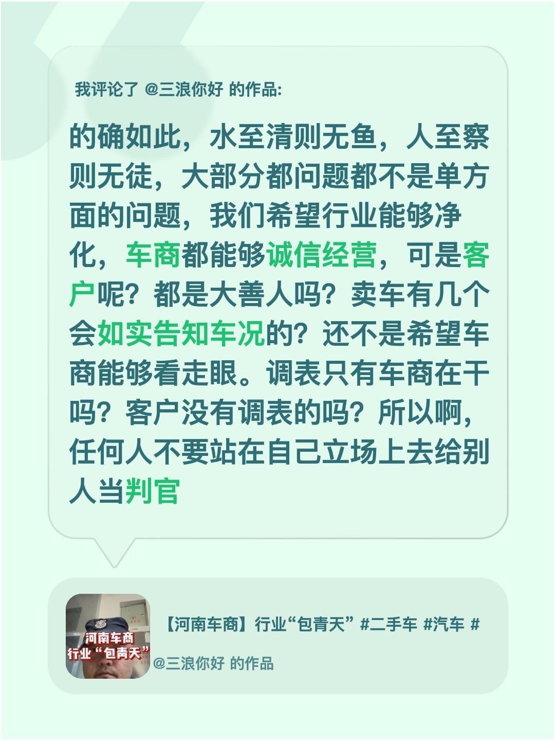 我评论了@三浪你好 的作品：
的确如此，水至清则无鱼，人至察则无徒，大部分都问题