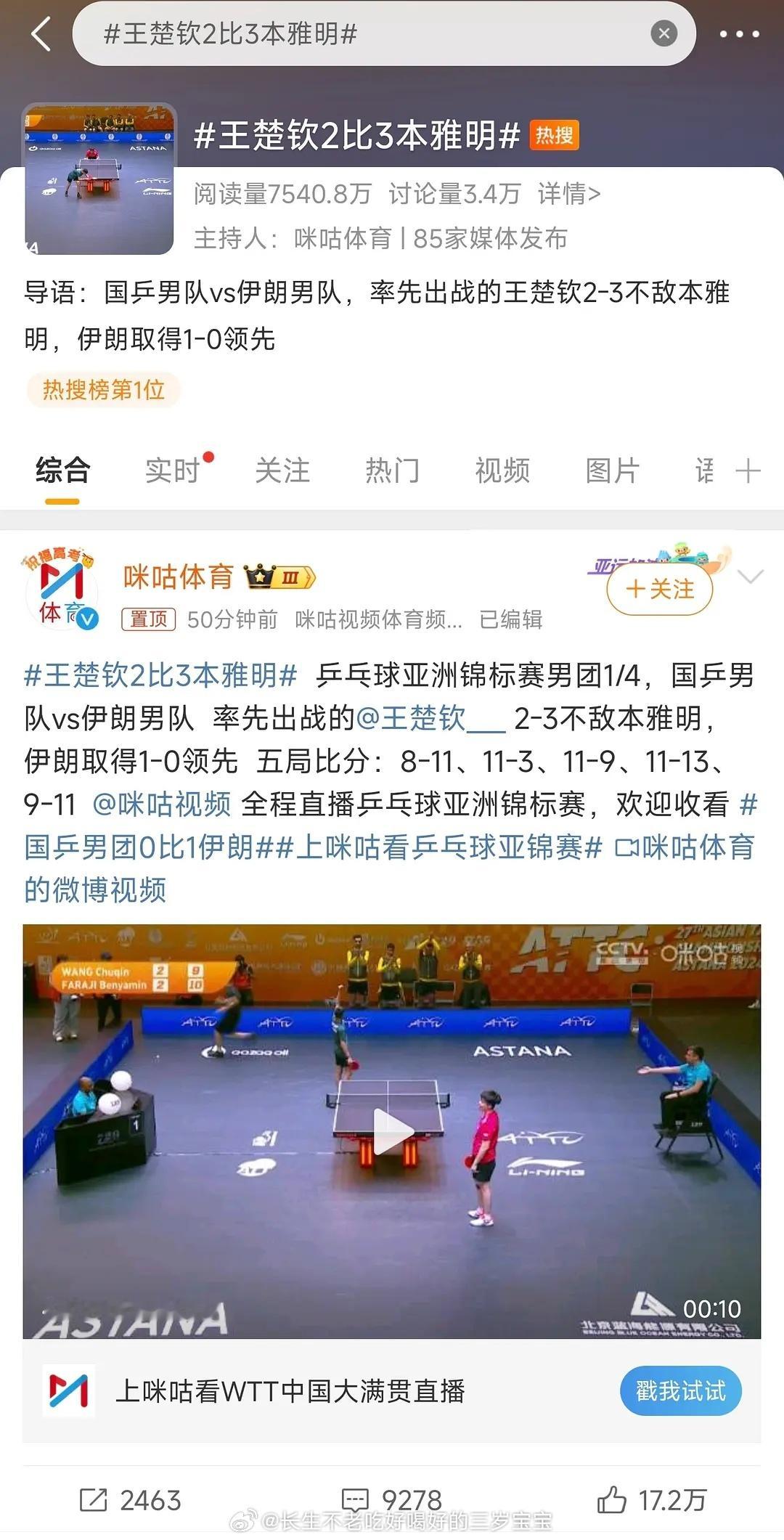 #王楚钦2比3本雅明#32的对手才14岁，而且14岁这小孩世界排名才210...