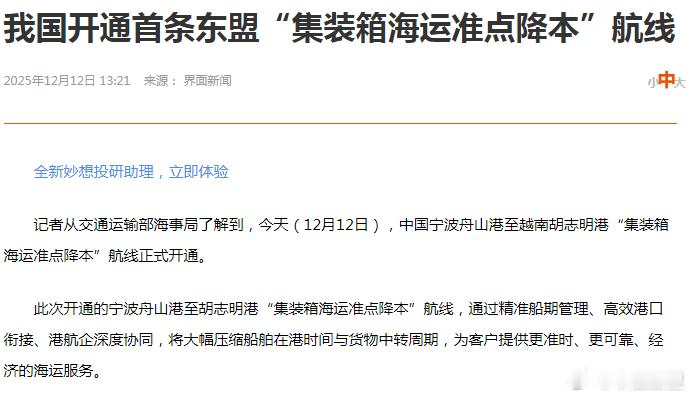 市值瞭望 今天（12月12日），中国宁波舟山港至越南胡志明港“集装箱海运准点降本