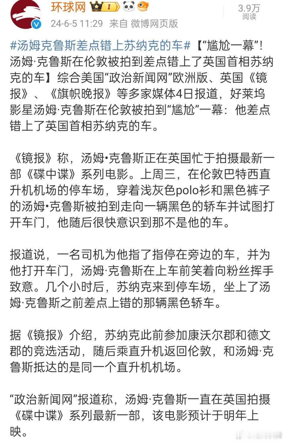 #汤姆克鲁斯差点错上苏纳克的车#，苏纳克如果不听话，美国指定汤姆克鲁斯替换苏纳克