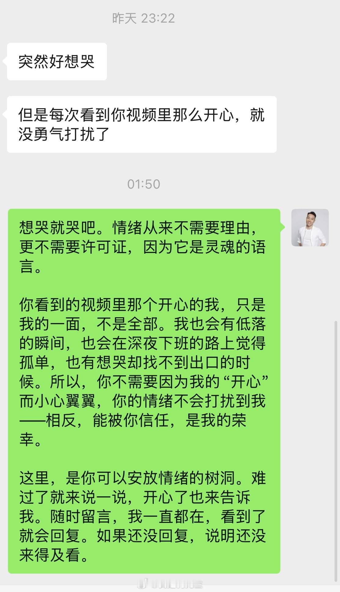 答听友问 她问：「突然好想哭，但是每次看到你视频里那么开心，就没勇气打扰了。」我