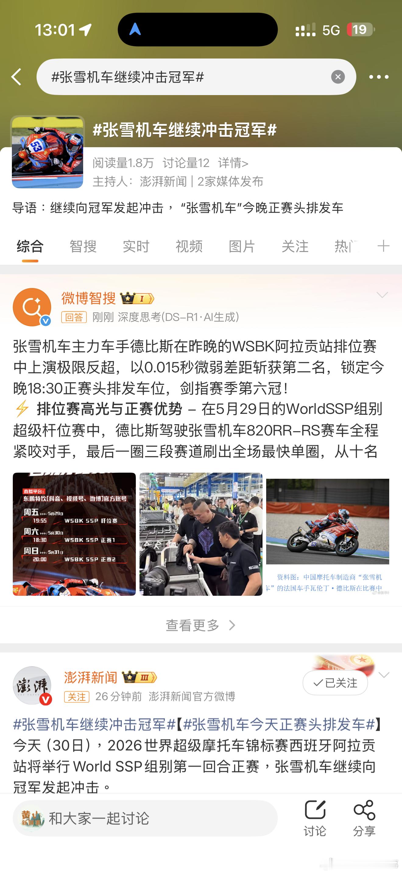 张雪机车继续冲击冠军张雪机车继续冲击冠军。。 