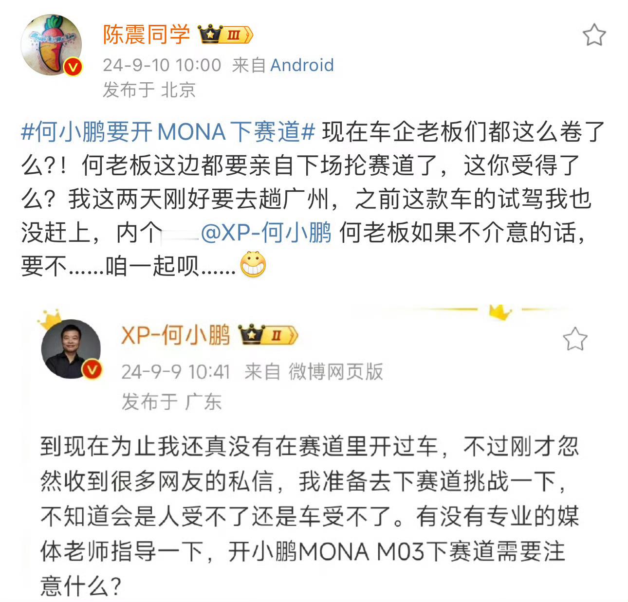 #何小鹏和陈震下赛道#，这你受得了吗？陈震要和小鹏一起开着小鹏公司刚上市的小鹏M