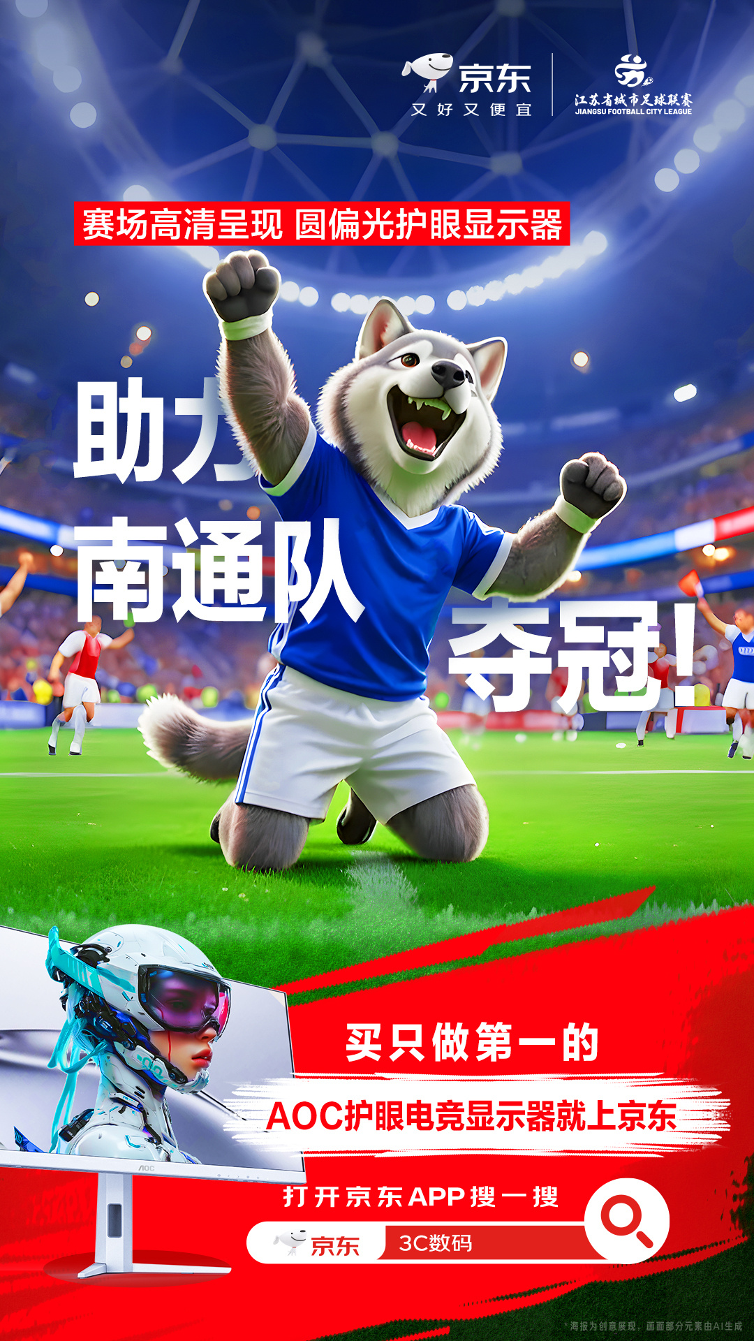 球迷速速集合！6月29日19:30 苏超南通vs宿迁 生死战一触即发！京东3C数