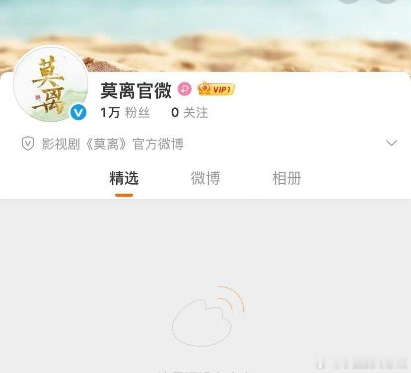 白鹿《莫离》官博开通白鹿[超话] ​​​
