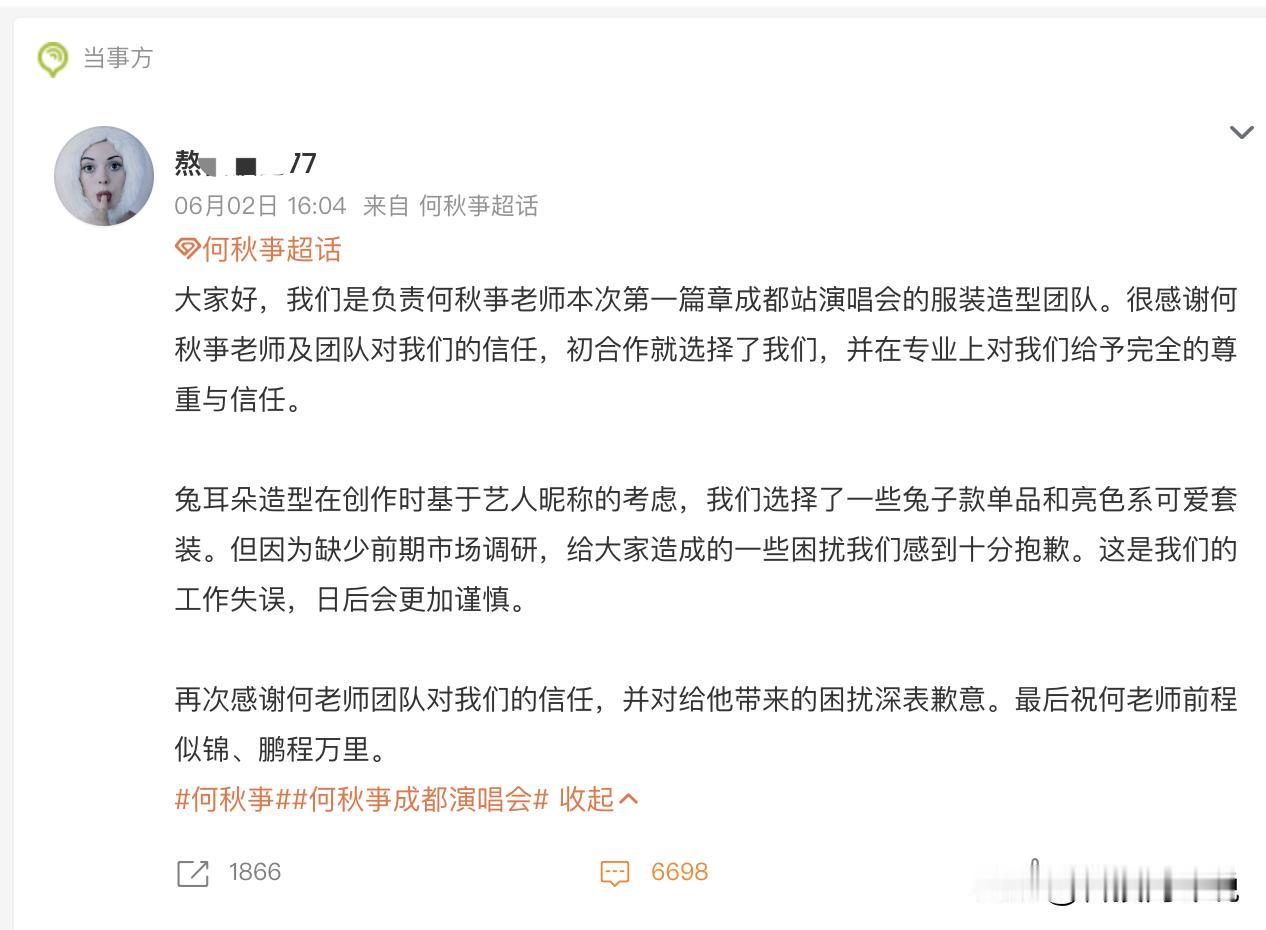【揭秘何秋亊演唱会舞美造型团队 起底何秋亊演唱会舞美设计呈现公司】何秋亊方不愿意