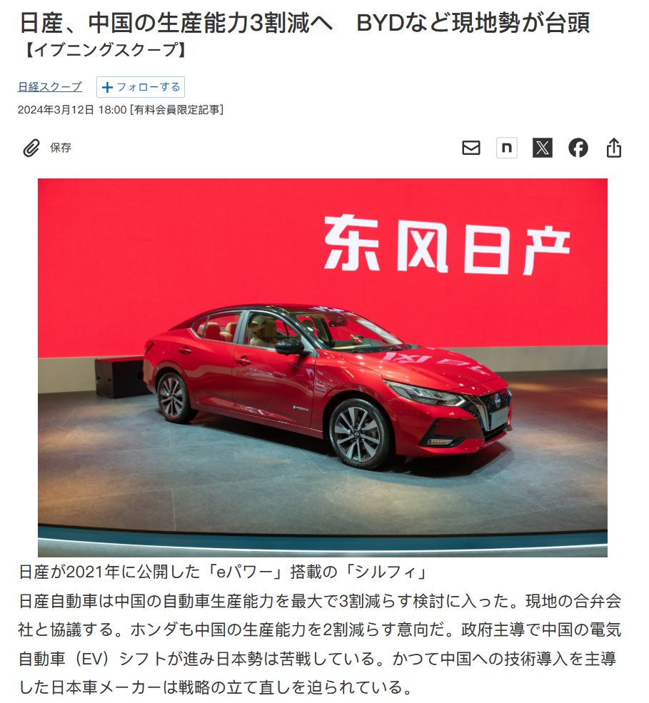 【#日产# 计划在华减产30% ，日系纷纷减产】据日经新闻报道，日产汽车正考虑将