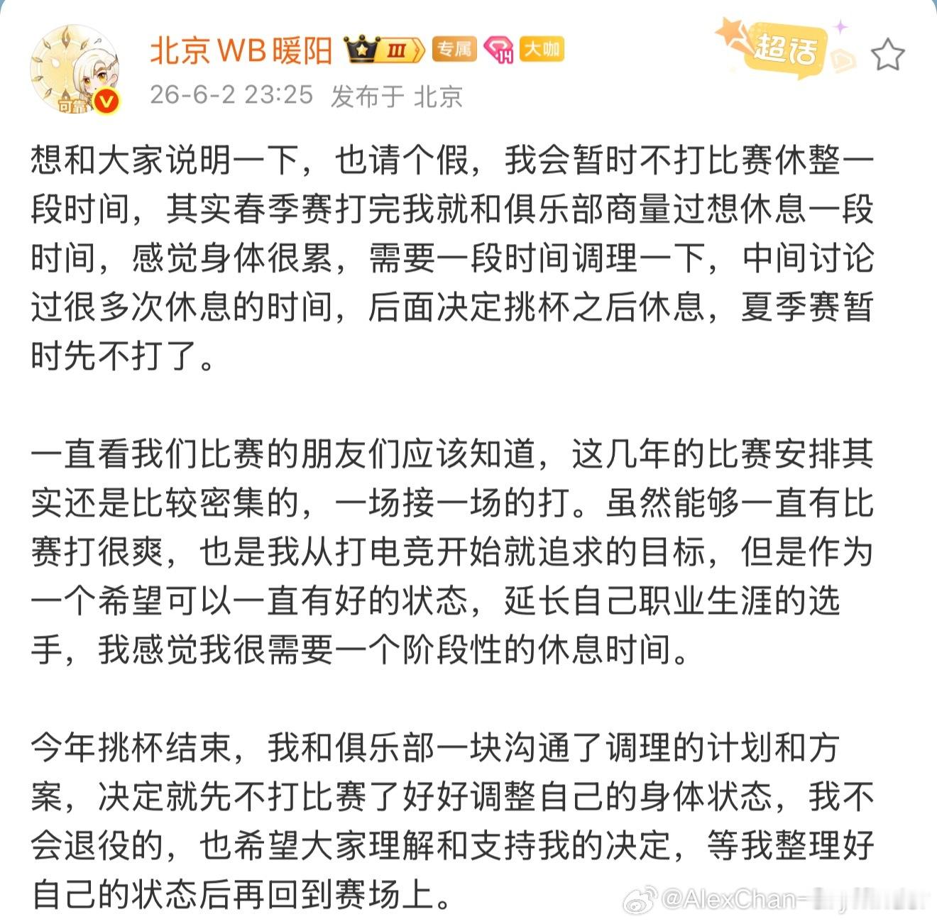 转会期最大赢家WB但是夏季赛暖阳暂时不上场了