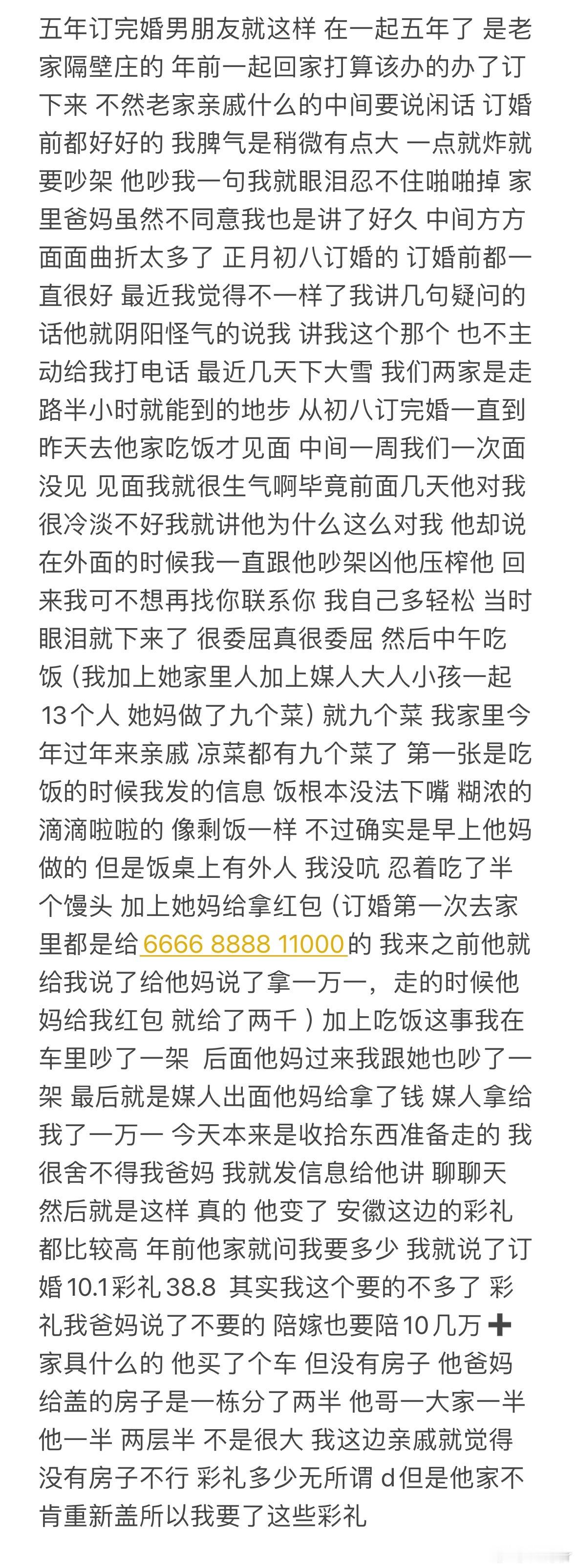 五年订完婚男朋友就这样 ​​​
