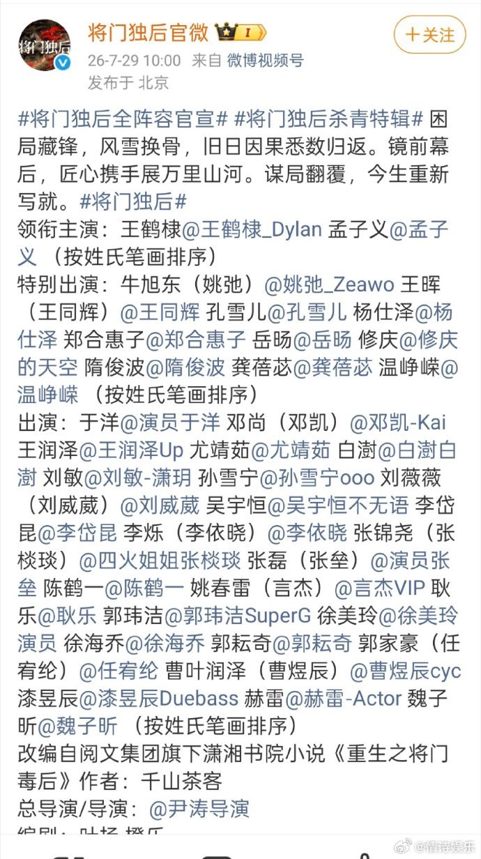被将门独后的出演人数吓晕了将门独后的出演人数  知道将门独后阵容豪华，没想到直接