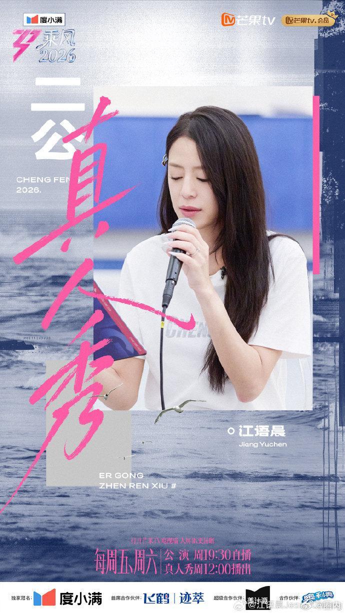 江语晨带孩子一起看乘风江语晨姐姐带着孩子们一起来看二公舞台啦，快来看看妈妈多棒！