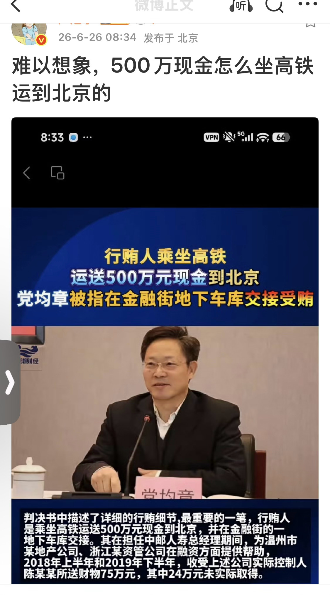 你说要那么多钱干嘛？又不敢花，最后还是栽了，用前途博弈臭名远扬，那些躲过认为侥幸