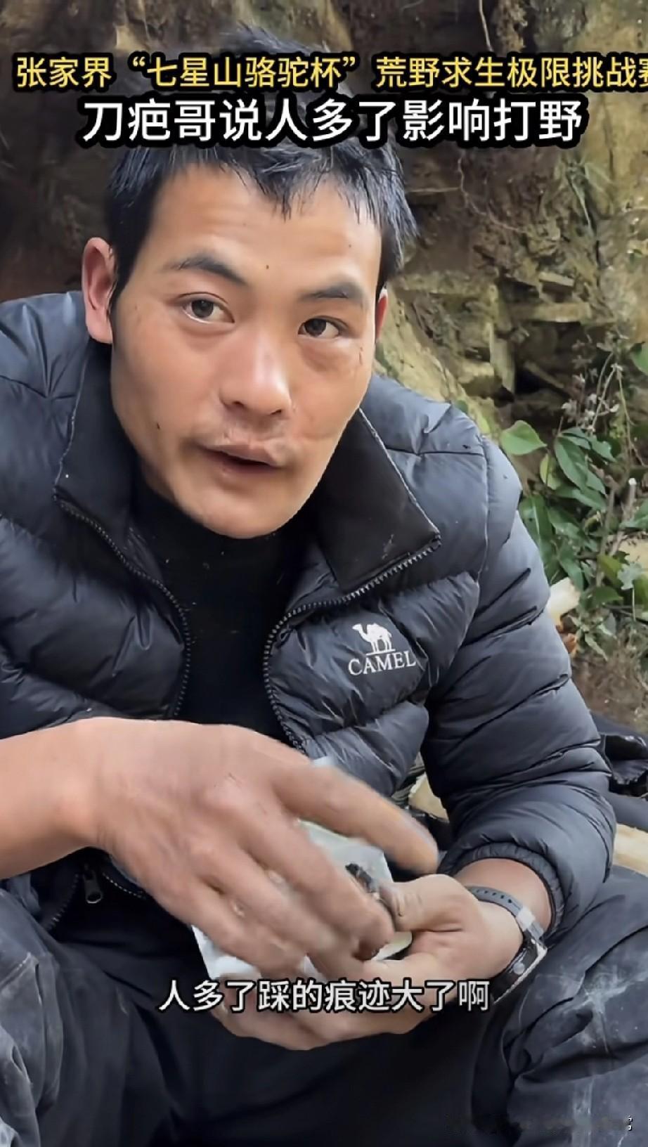 人多影响刀疤哥打野了！
 
刀疤哥攥着满罐“野货”，皱着眉吐槽“人多影响打野”—