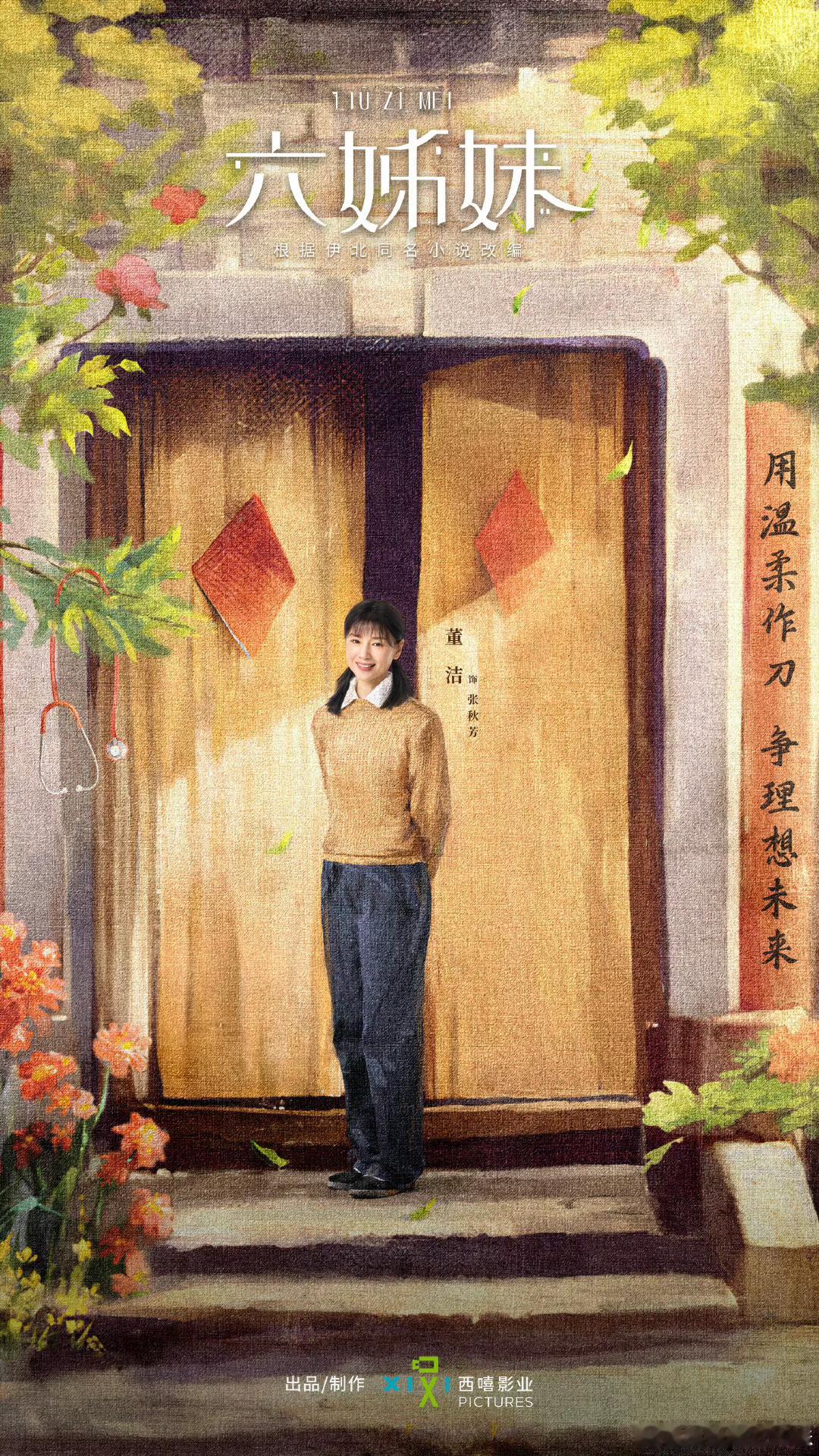 六姊妹  六姊妹3个人演了50年 《六姊妹》整个故事通过何家六姊妹的经历，展现了