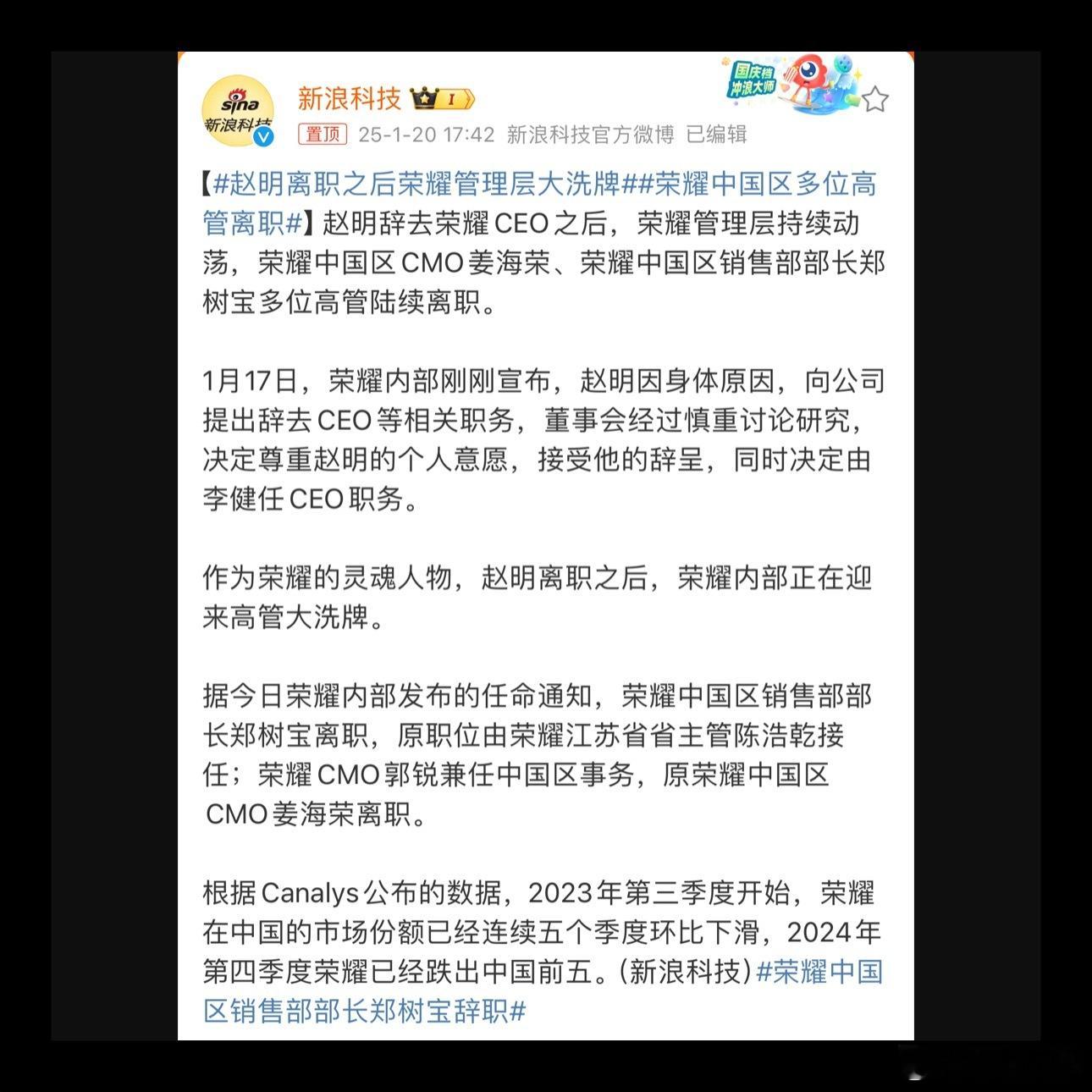 荣耀中国区多位高管离职 荣耀中国区多位高管离职，挺正常的呀！赵明辞去荣耀CEO之