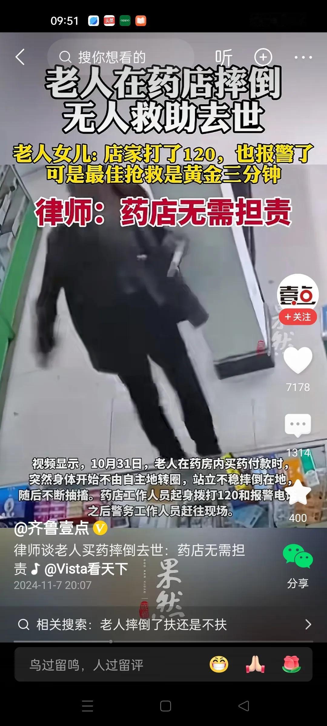 老人在药店摔倒后一直无人扶起，最终死亡。很多人说这个药店老板冷漠也是没有办法的事