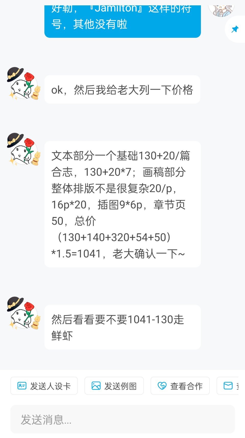 呜呼，终于把封面内页都完成收稿了…封面在我感觉还挺划算的，但是内页价直接过千了妈
