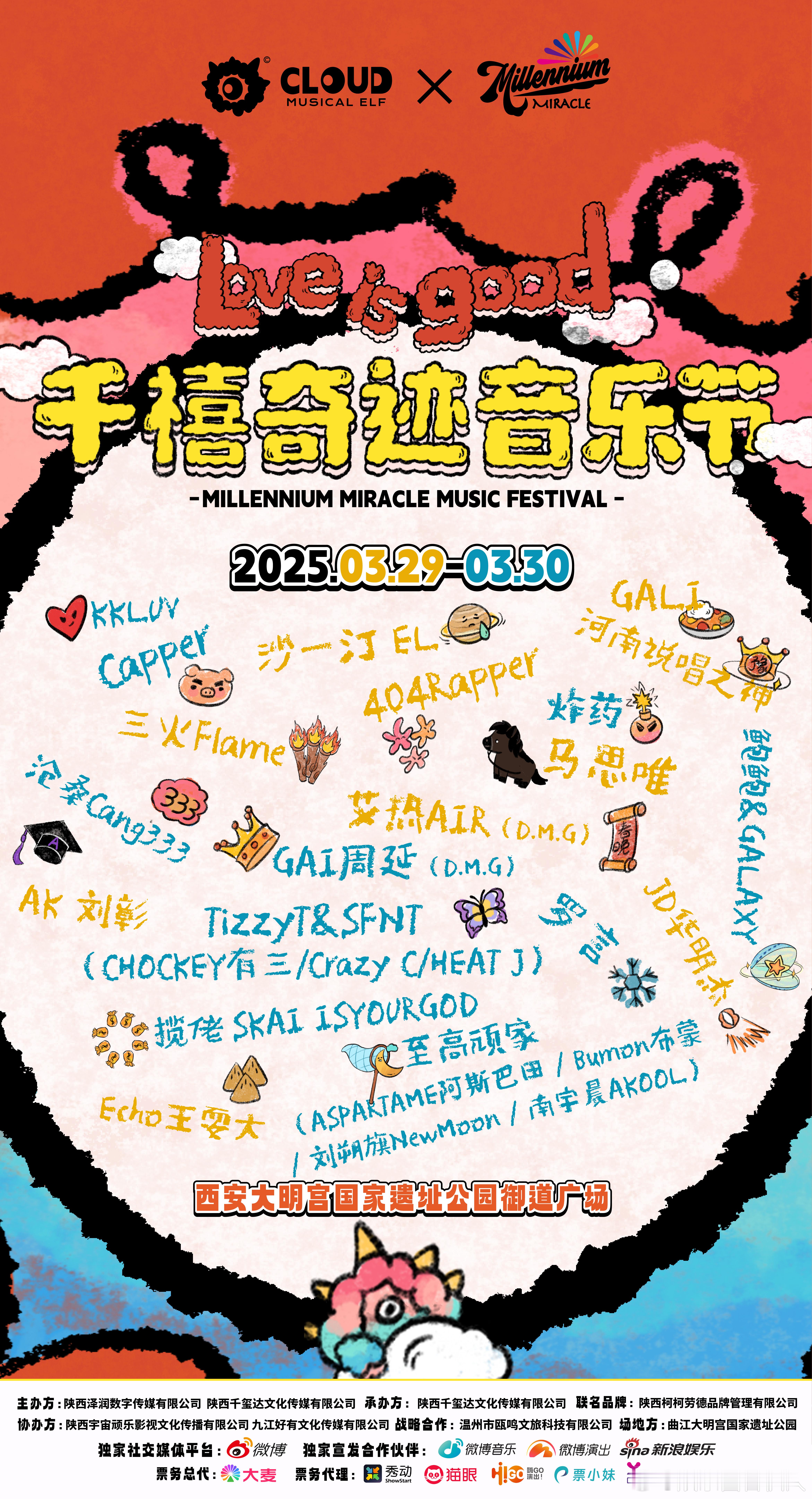 💑 牵手音乐节，心跳同步，爱意加倍！  🛎2025「Love is good