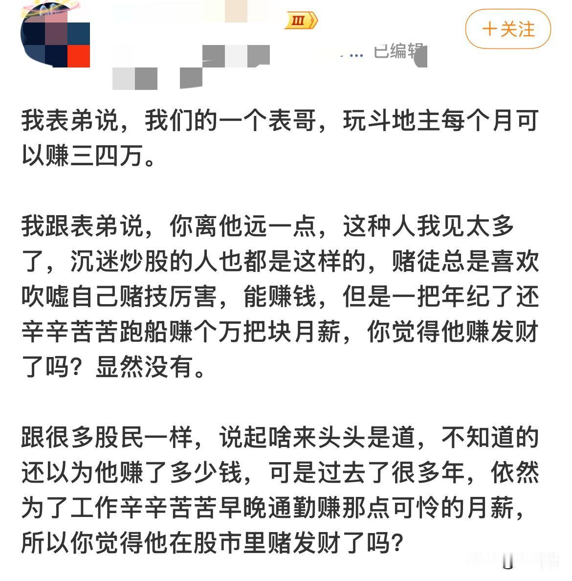 有道理，把股票说的天花乱坠的人根本就没赚到钱！
有自媒体博主表示，赌徒总喜欢吹嘘