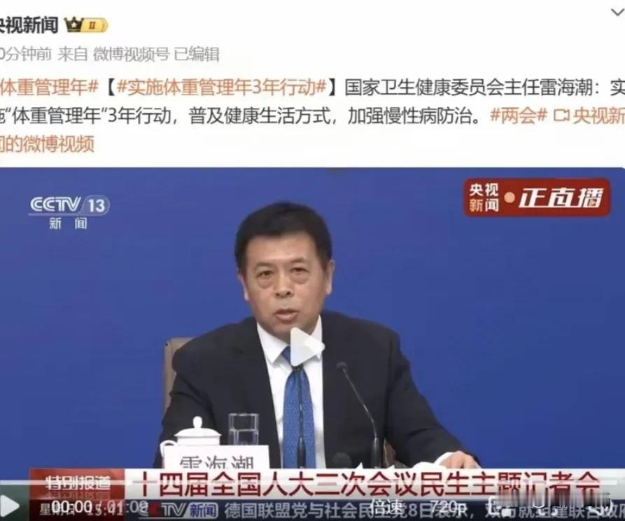 国家不同意我们胖！告诉我们要健康饮食，喊我们锻炼啦！

2025年3月9日，全国