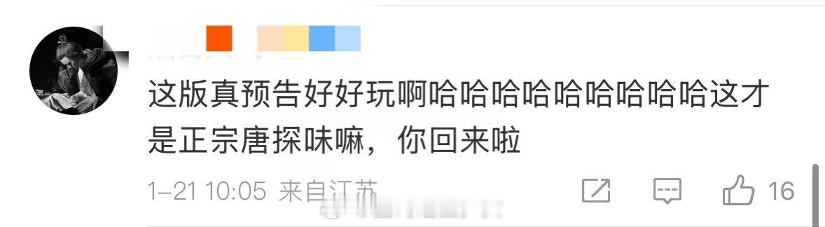 全想起来了是正宗唐探味儿  终于等到这一天，《唐探1900》新预告来了！王宝强刘