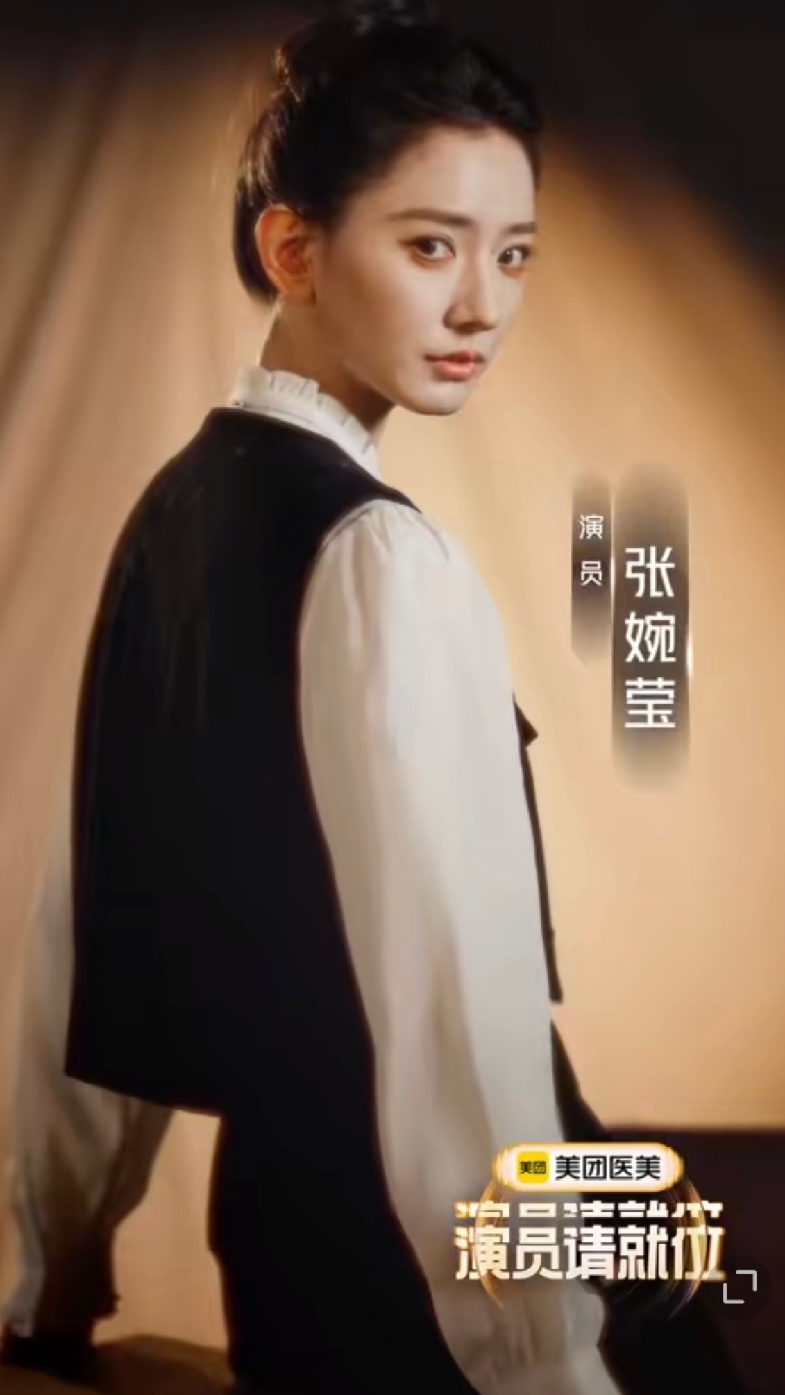 张婉莹演员请就位3预告镜头    非常有故事感的一张脸了呀，所以这一回看到了张婉
