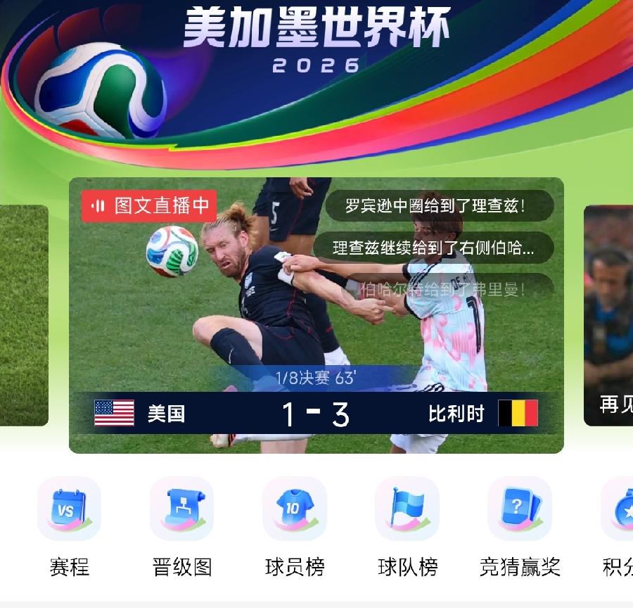 美国真要输了，1：3比利时！特朗普的脸往哪里搁？63分钟了，还有不到30分钟，美