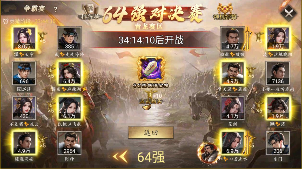 64进32预测
