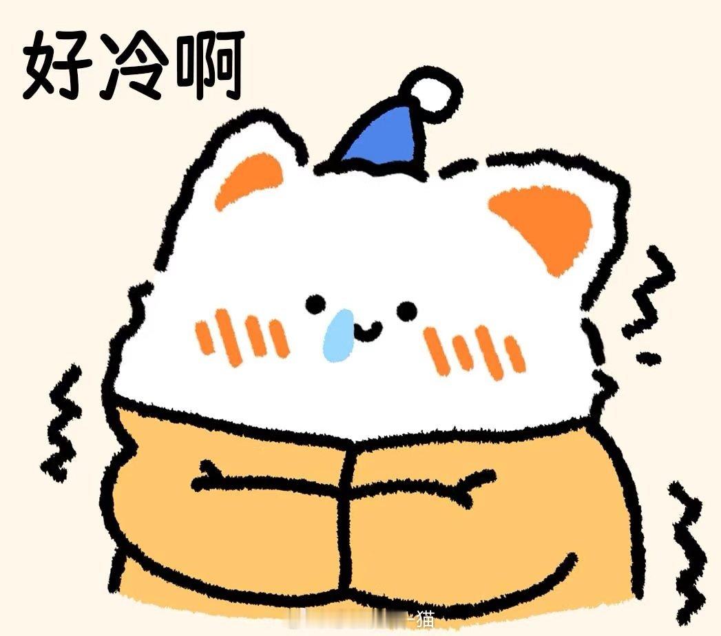 已经立夏了吗？我出门还在穿薄棉服[裂开] ​​​