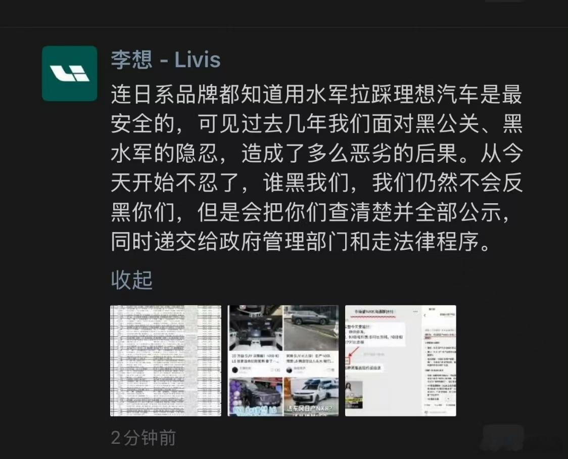 李想朋友圈再发声：“从今天开始不忍了，谁黑我们，我们仍然不会反黑你们，但是会把你